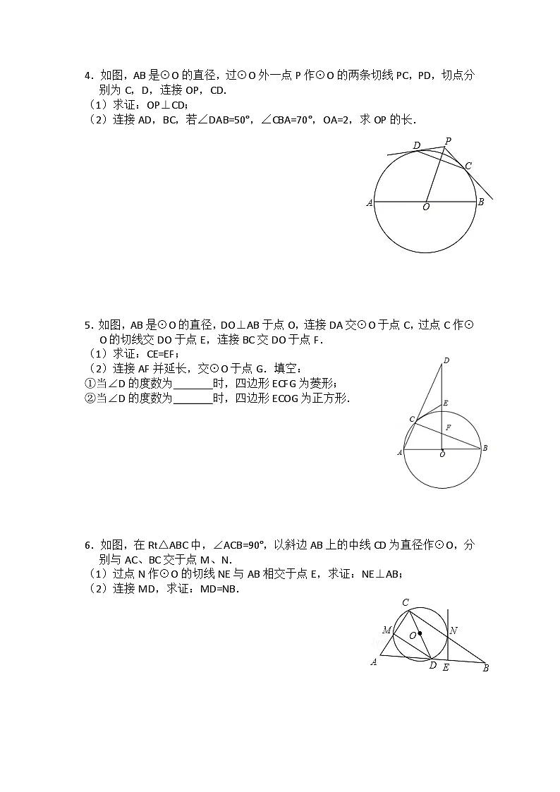 2025年九年级中考数学三轮冲刺训练圆中线段的计算与证明综合训练第2页