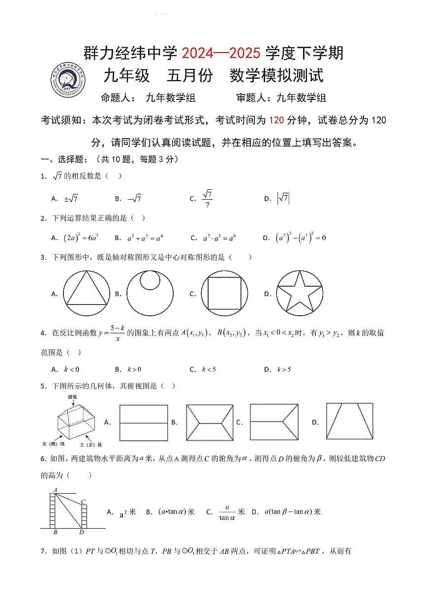 2025年哈尔滨市经纬中学中考校三模数学试卷含答案第1页