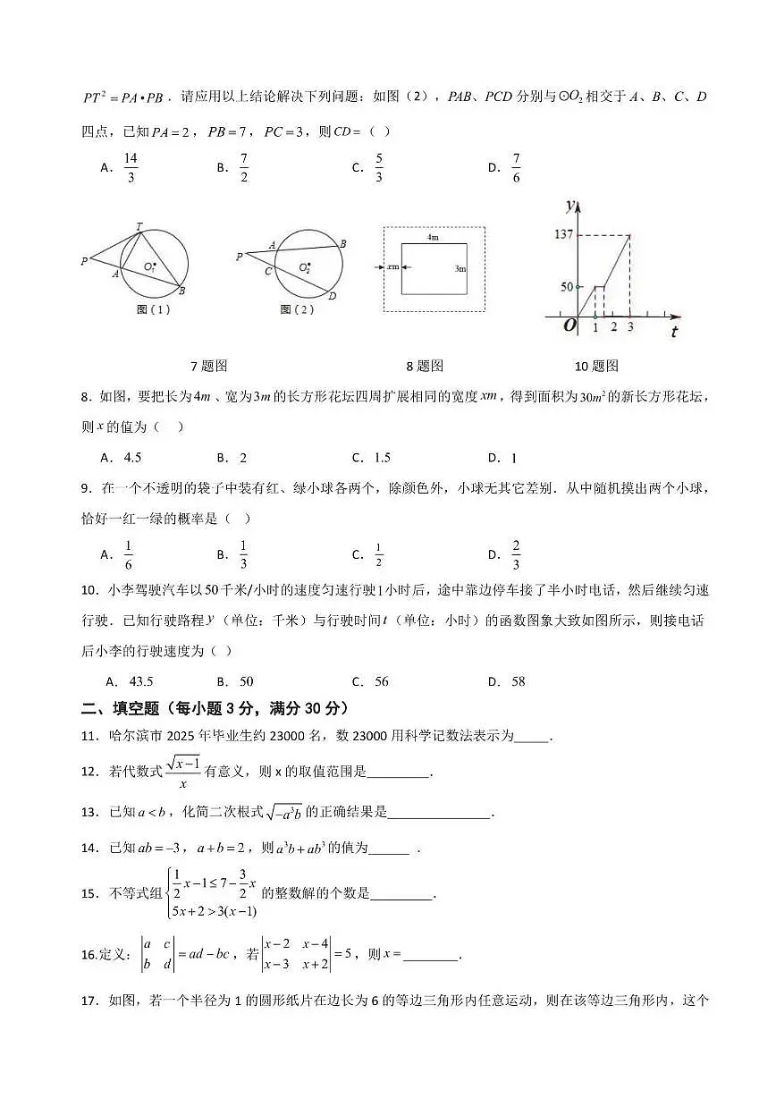 2025年哈尔滨市经纬中学中考校三模数学试卷含答案第2页