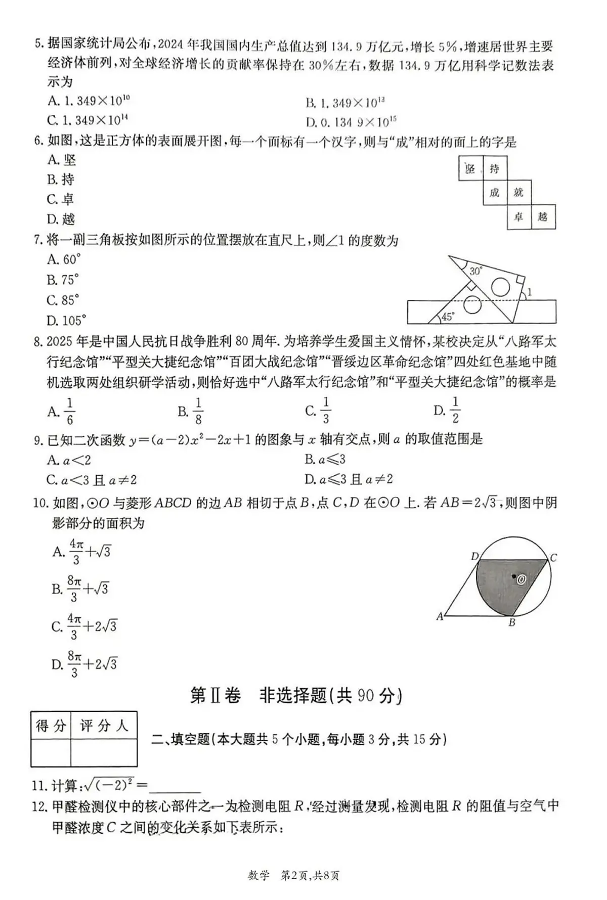 2025年山西省初中学业水平考试冲刺(二)数学(含答案)第2页