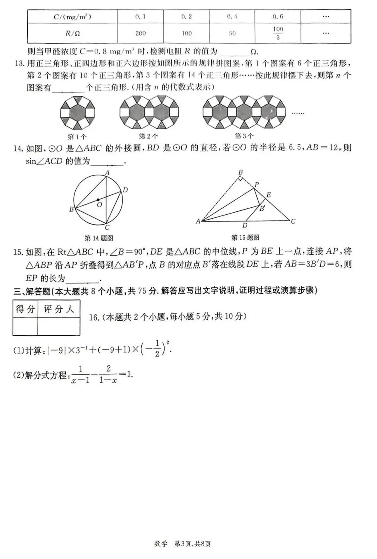 2025年山西省初中学业水平考试冲刺(二)数学(含答案)第3页