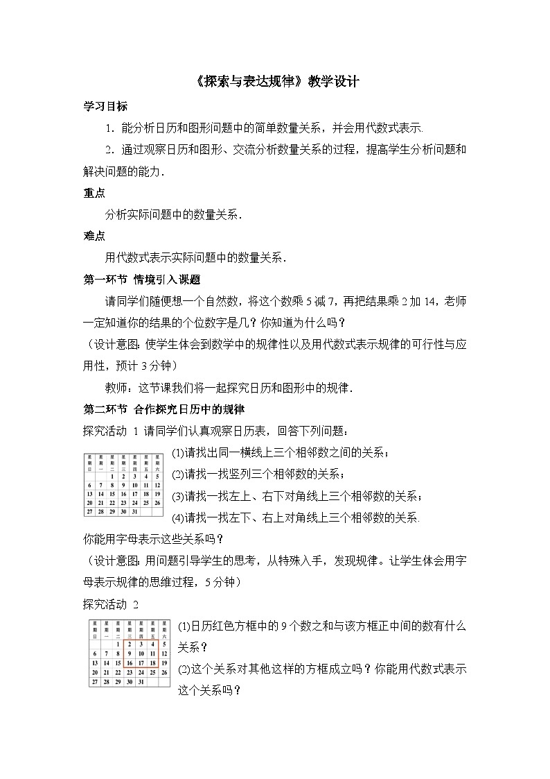 教案：新北師大版數(shù)學七上 3-3 探索與表達規(guī)律第1頁