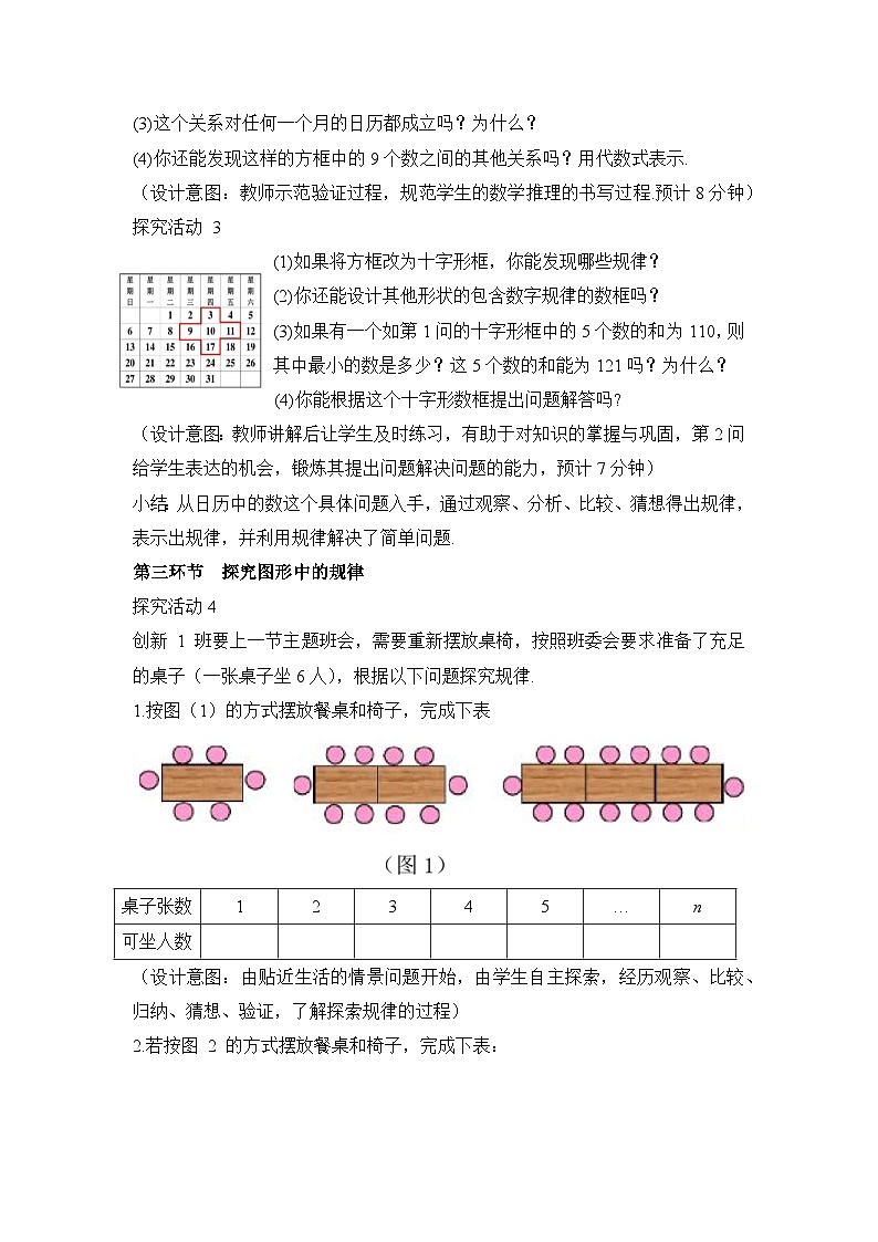 教案：新北師大版數(shù)學七上 3-3 探索與表達規(guī)律第2頁