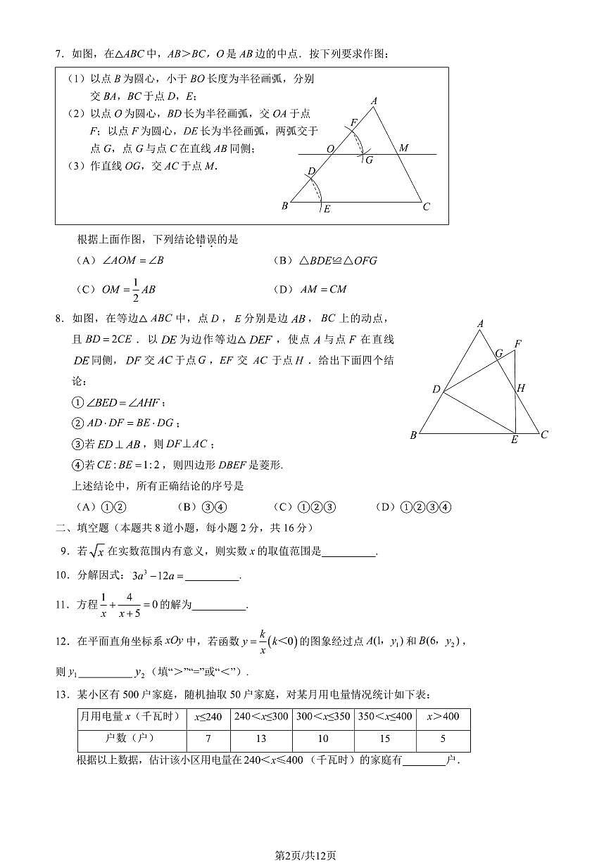 北京房山区2024-2025学年第二学期初三数学一模考试试卷(含答案)第2页