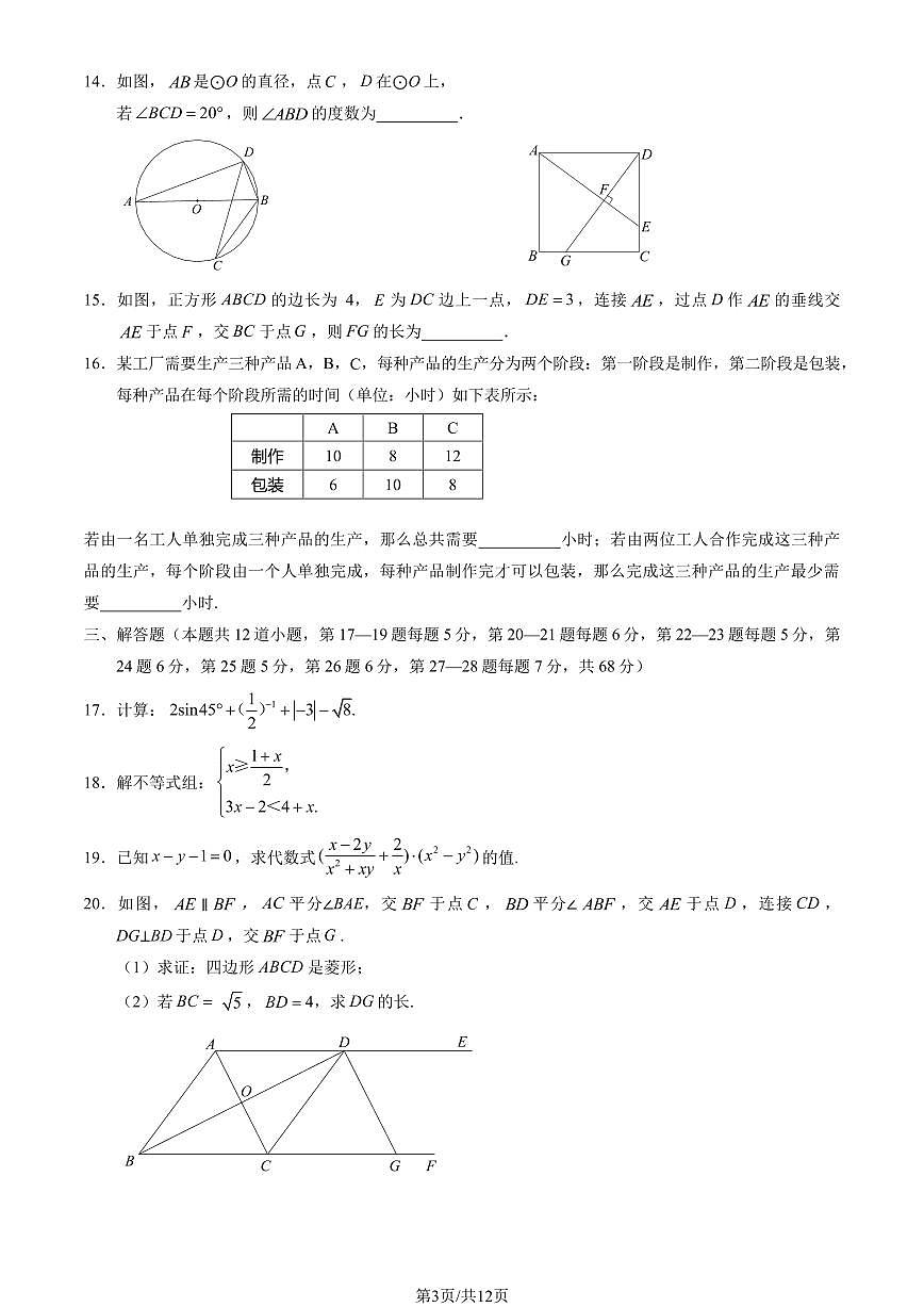 北京房山区2024-2025学年第二学期初三数学一模考试试卷(含答案)第3页