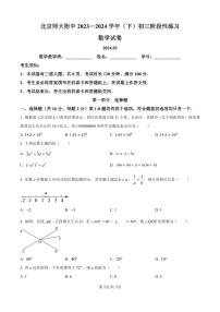 北京市北京师范大学附属中学2023-2024 学年九年级下学期月考数学试题试卷（含答案）