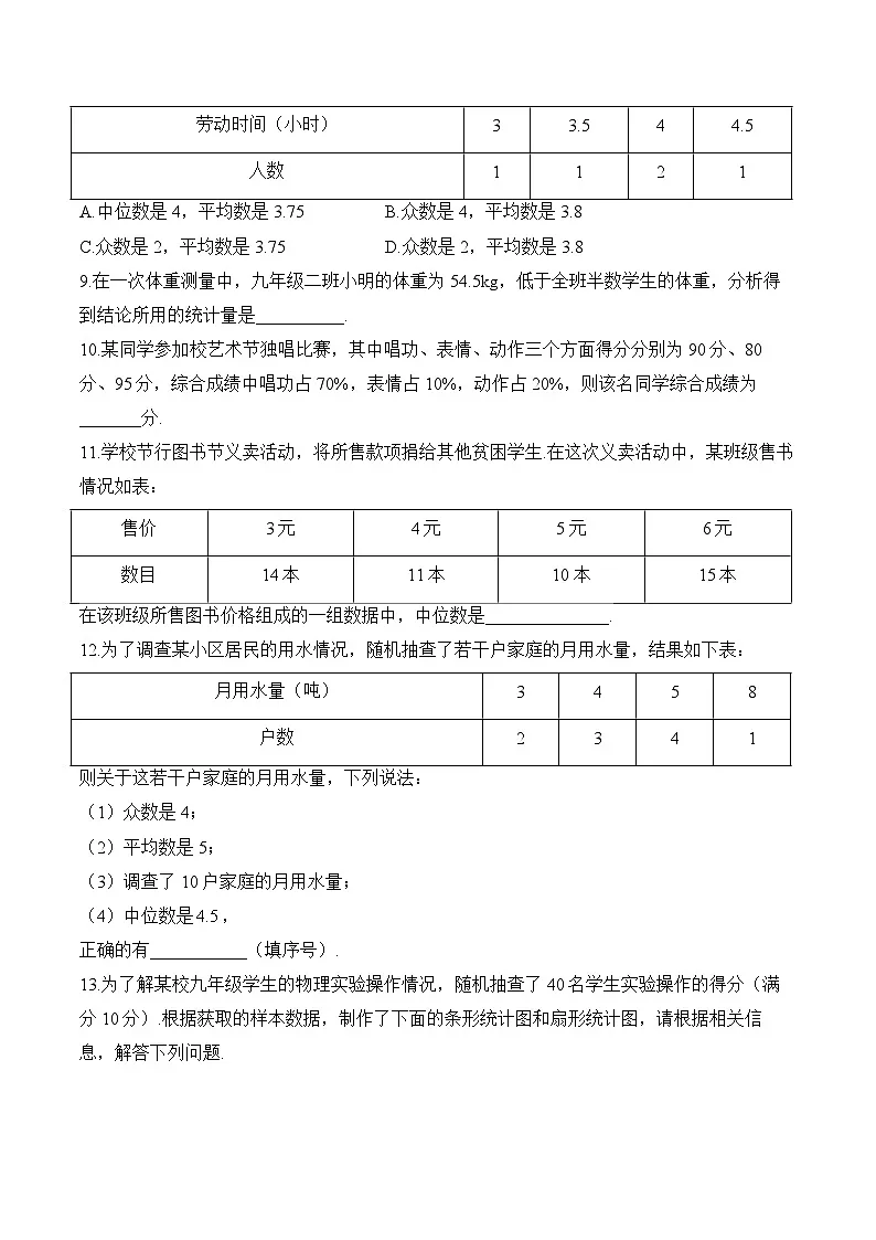 20.1 数据的集中趋势 人教版八年级下册数学分层培优练(含答案)第2页