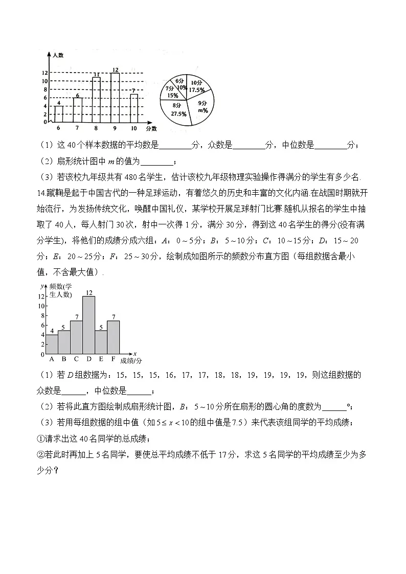 20.1 数据的集中趋势 人教版八年级下册数学分层培优练(含答案)第3页
