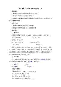 初中北师大版（2024）一元一次方程的解法教案设计