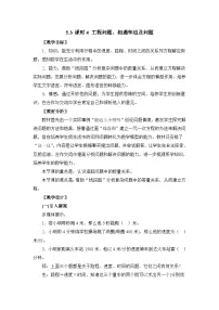 初中北师大版（2024）一元一次方程的应用教学设计及反思