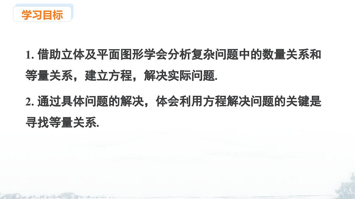 课件:新北师大版数学七上 5-3 课时1 几何图形中的等量关系第2页
