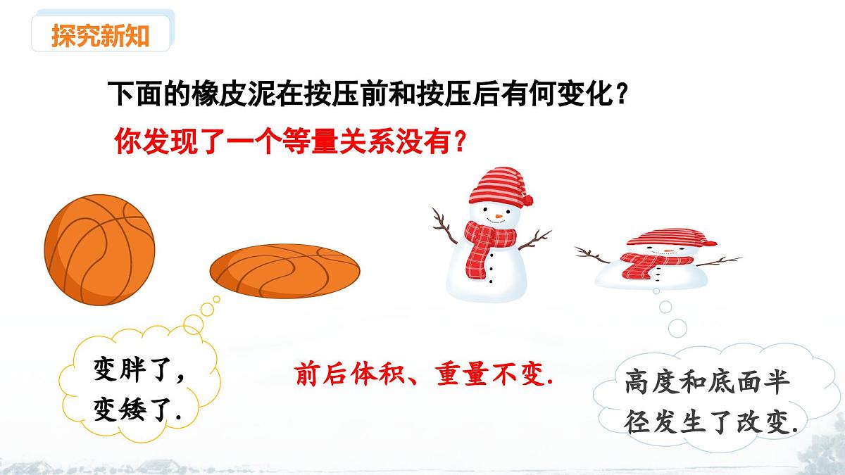 课件:新北师大版数学七上 5-3 课时1 几何图形中的等量关系第3页