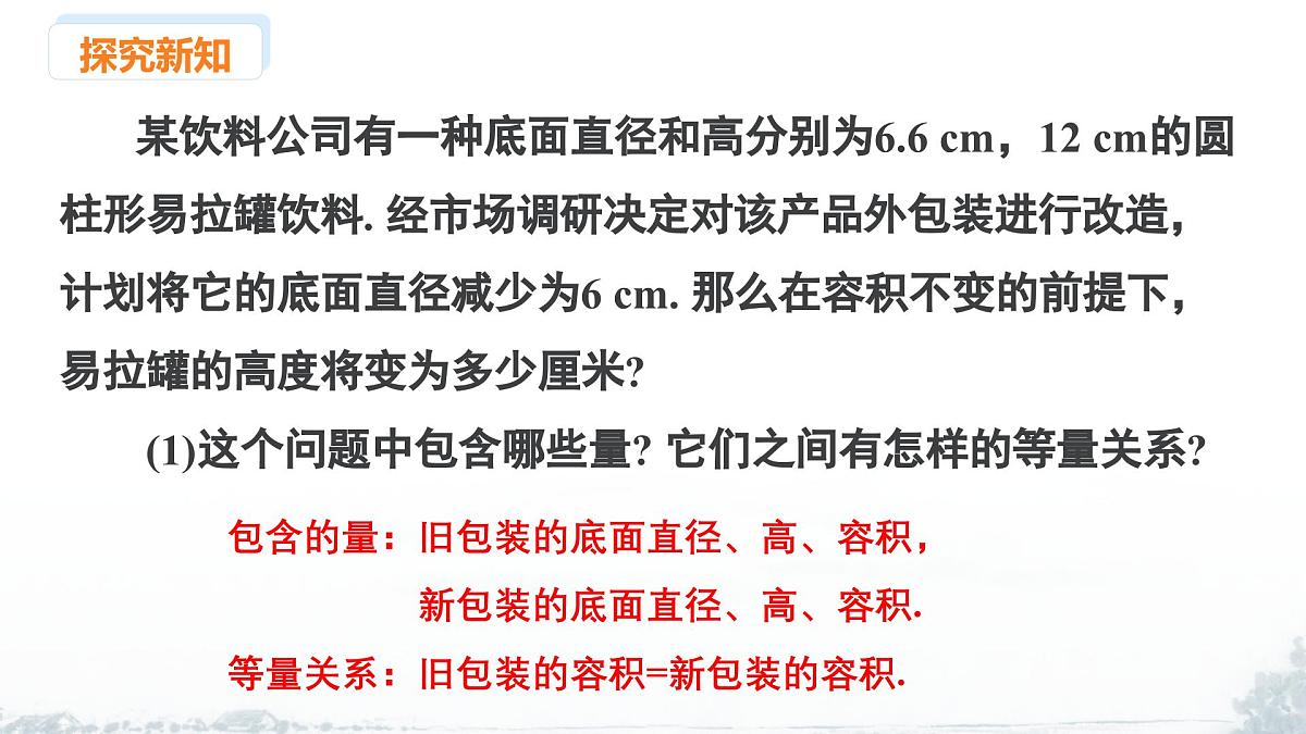 课件:新北师大版数学七上 5-3 课时1 几何图形中的等量关系第4页