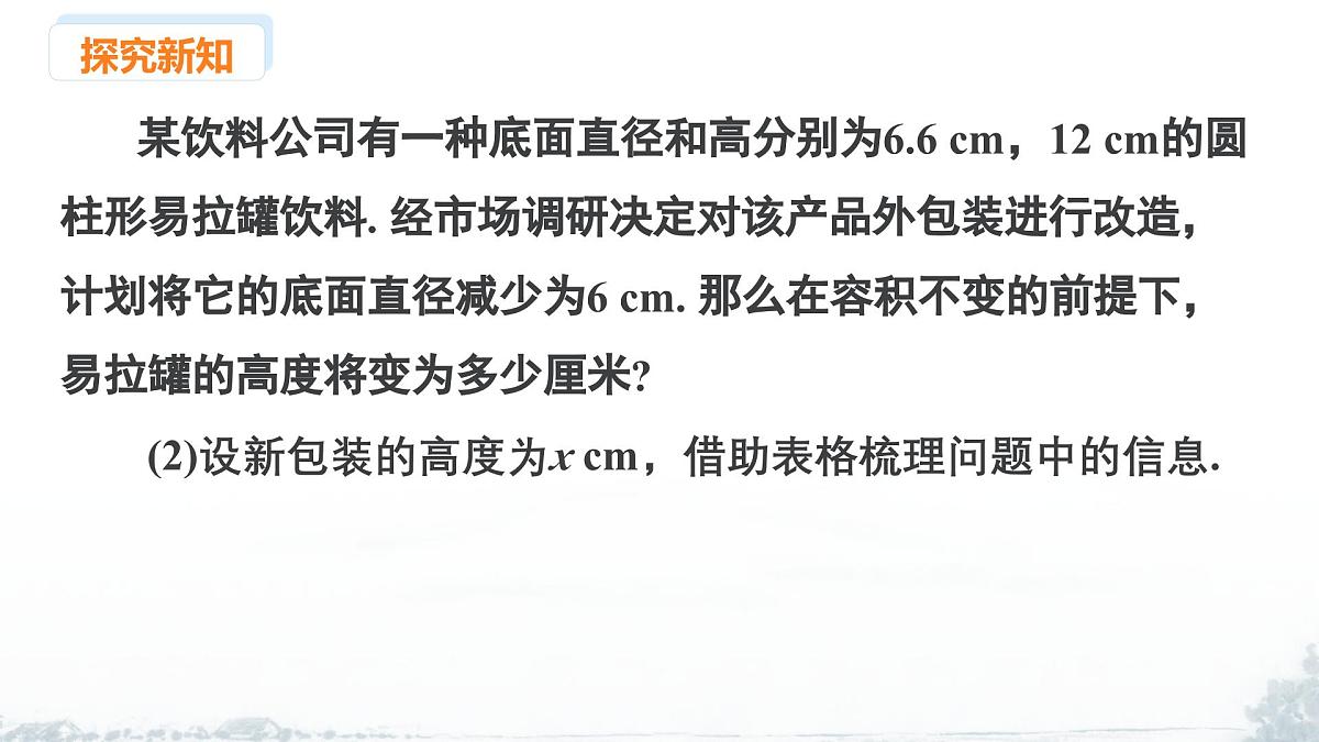 课件:新北师大版数学七上 5-3 课时1 几何图形中的等量关系第5页