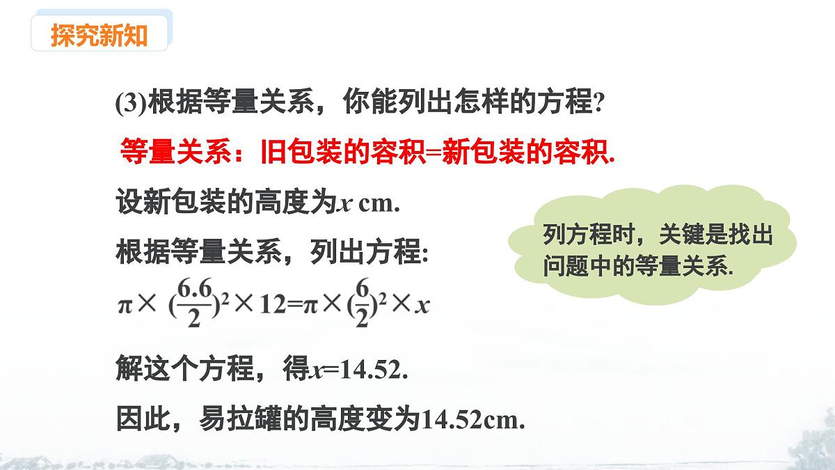 课件:新北师大版数学七上 5-3 课时1 几何图形中的等量关系第7页
