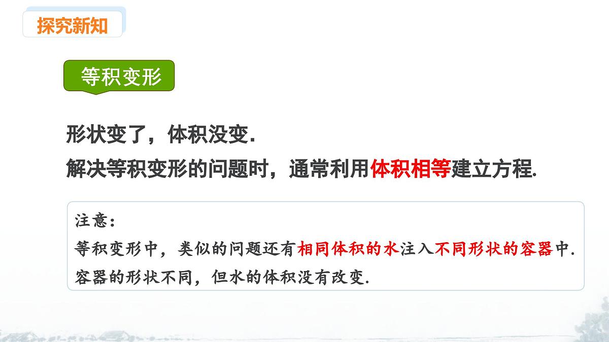 课件:新北师大版数学七上 5-3 课时1 几何图形中的等量关系第8页