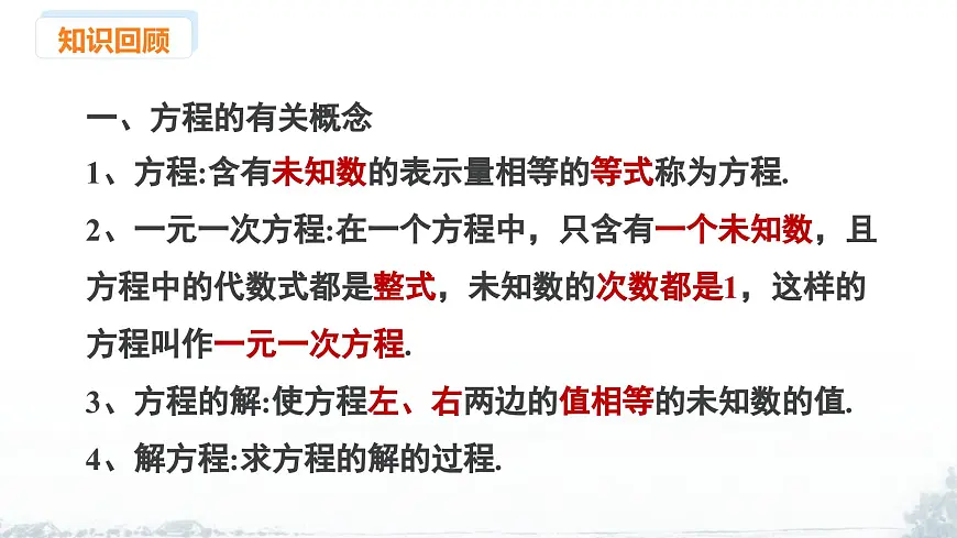 课件:新北师大版数学七上 第五章 一元一次方程 小结与复习第3页
