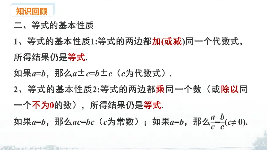 课件:新北师大版数学七上 第五章 一元一次方程 小结与复习第4页