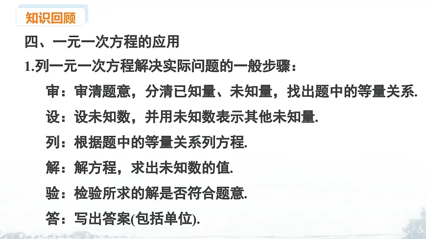 课件:新北师大版数学七上 第五章 一元一次方程 小结与复习第6页