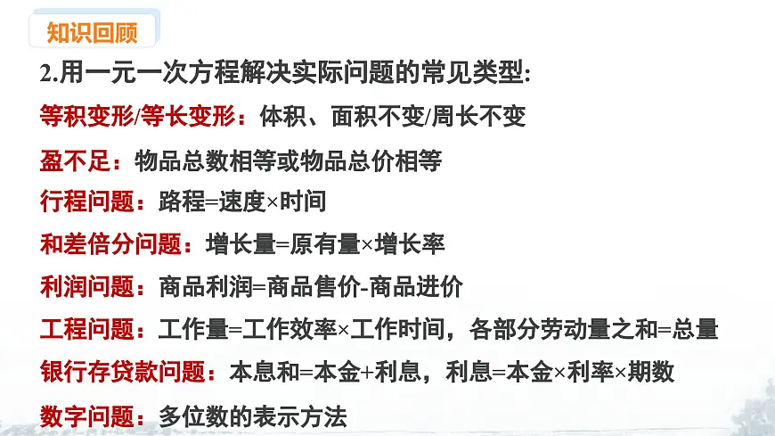 课件:新北师大版数学七上 第五章 一元一次方程 小结与复习第7页