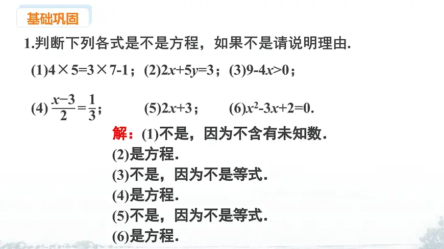 课件:新北师大版数学七上 第五章 一元一次方程 小结与复习第8页