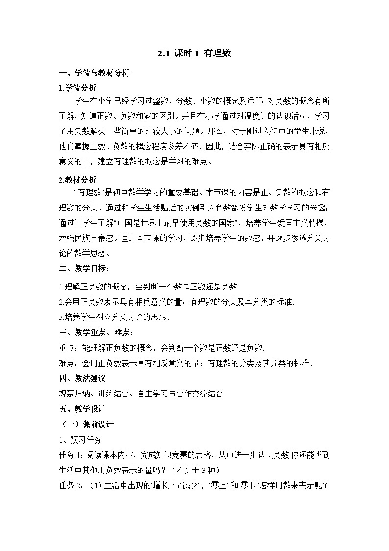 教案:新北师大版数学七上2-1 课时1 有理数第1页