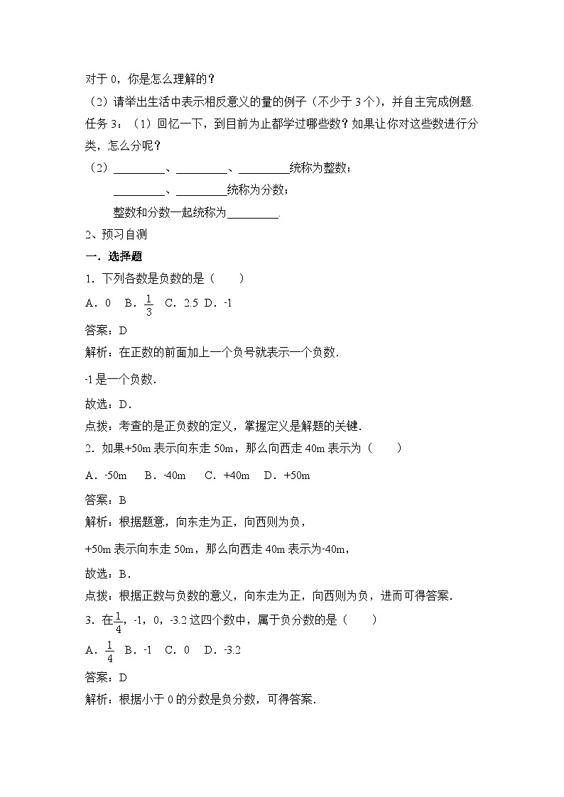 教案:新北师大版数学七上2-1 课时1 有理数第2页
