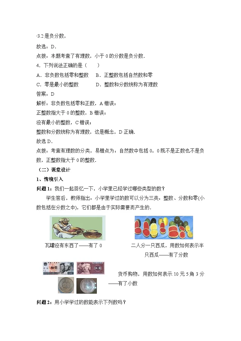 教案:新北师大版数学七上2-1 课时1 有理数第3页