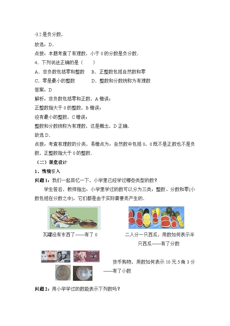 教案:新北师大版数学七上2-1 课时1 有理数第3页