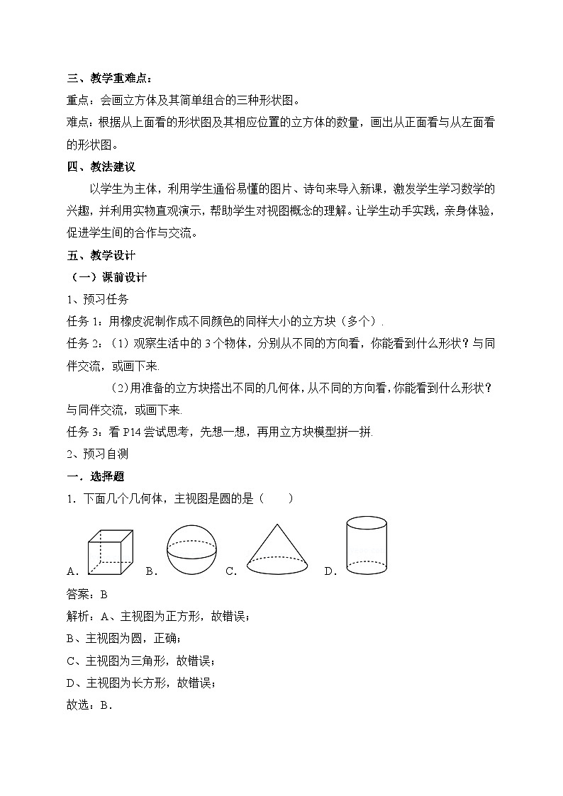 教案:新北师大版数学七上1-2 课时4 从三个方向看物体的形状第2页