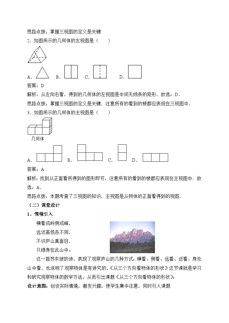 教案:新北师大版数学七上1-2 课时4 从三个方向看物体的形状第3页