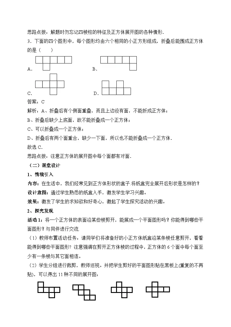 教案:新北师大版数学七上1-2 课时1 正方体的展开与折叠第3页