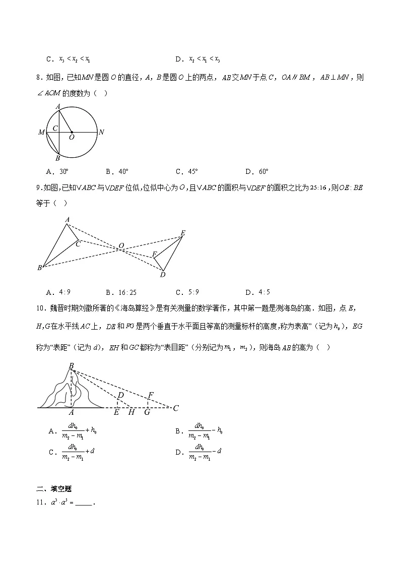 湖南省三湘大联考2025届九年级下学期中考一模数学试卷(含解析)第2页
