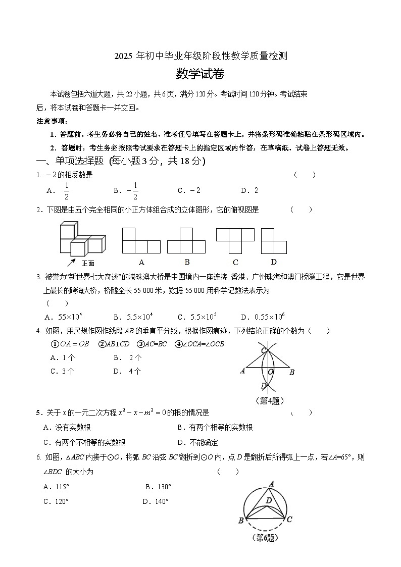 吉林省吉林市永吉縣2025屆九年級(jí)下學(xué)期中考一模數(shù)學(xué)試卷(含答案)第1頁