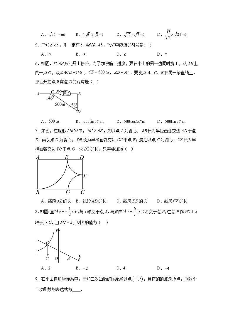 吉林省长春市绿园区2025届九年级下学期中考一模数学试卷(含解析)第2页
