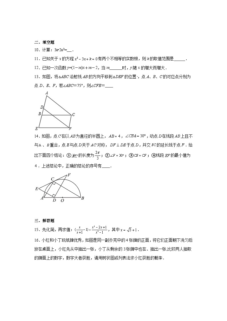 吉林省长春市绿园区2025届九年级下学期中考一模数学试卷(含解析)第3页