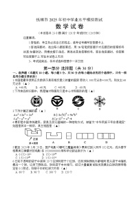 辽宁省抚顺市2025届九年级下学期中考一模数学试卷(含答案)