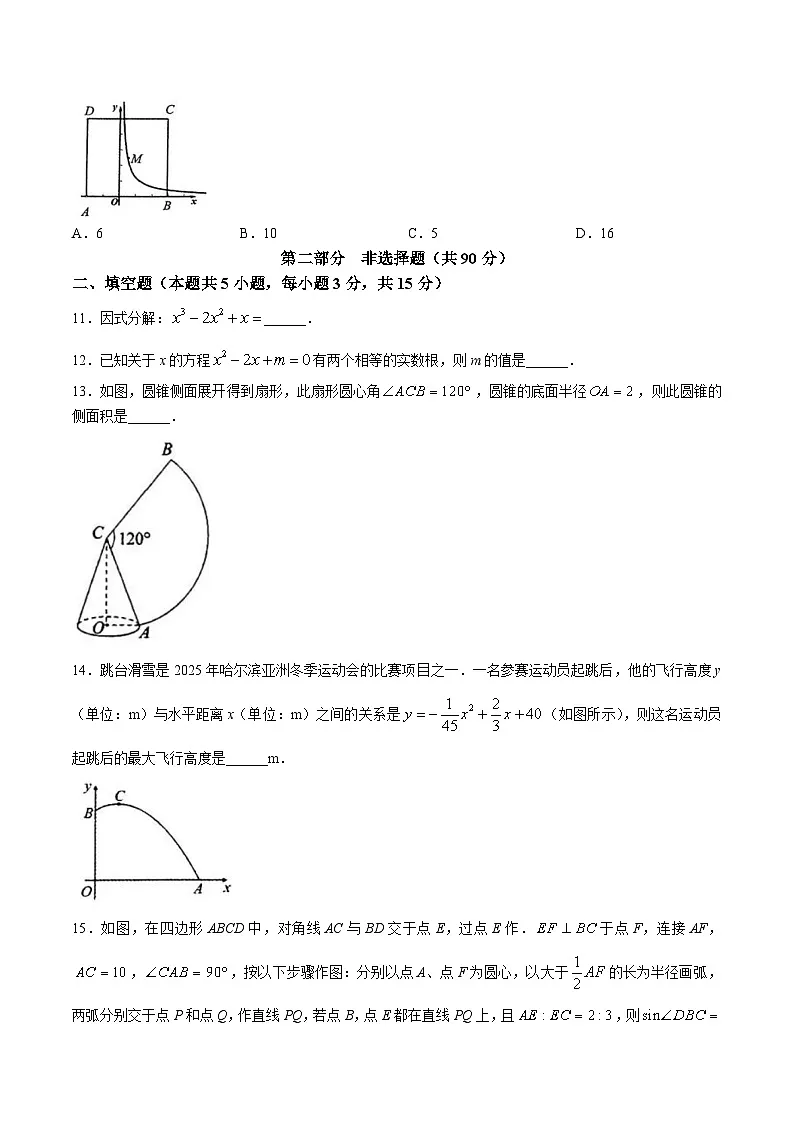 辽宁省营口市2025届九年级下学期中考一模数学试卷(含答案)第3页