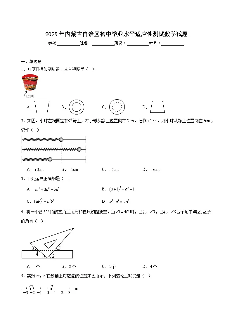 内蒙古2025届九年级下学期中考一模数学试卷(含解析)第1页