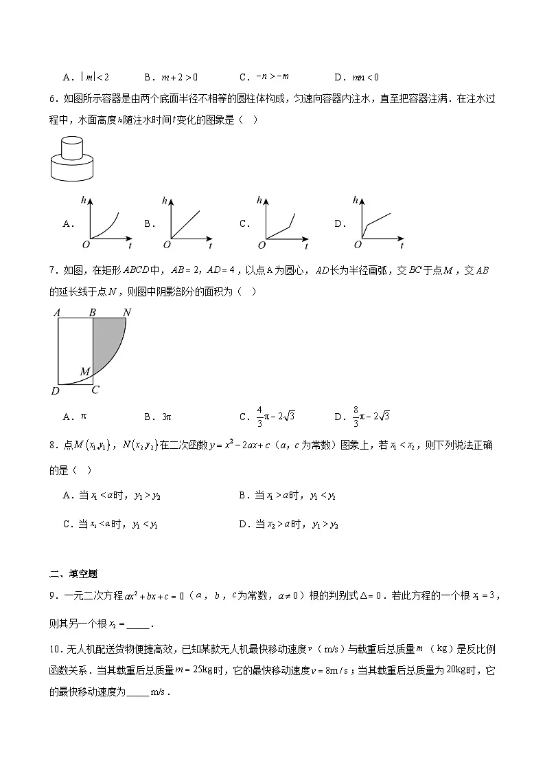 内蒙古2025届九年级下学期中考一模数学试卷(含解析)第2页