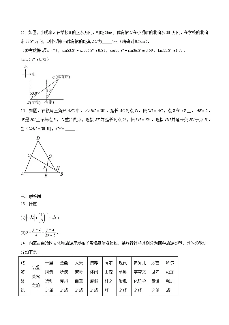 内蒙古2025届九年级下学期中考一模数学试卷(含解析)第3页