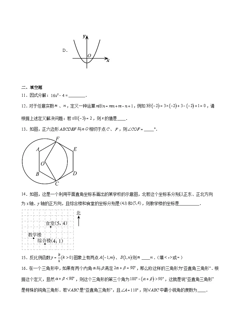 甘肃省天水市麦积区2025届九年级下学期中考一模数学试卷(含解析)第3页