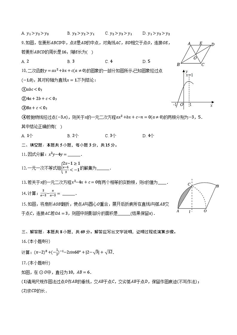 广东省东莞市镇远中学、安东中学2025届九年级下学期中考一模数学试卷第2页