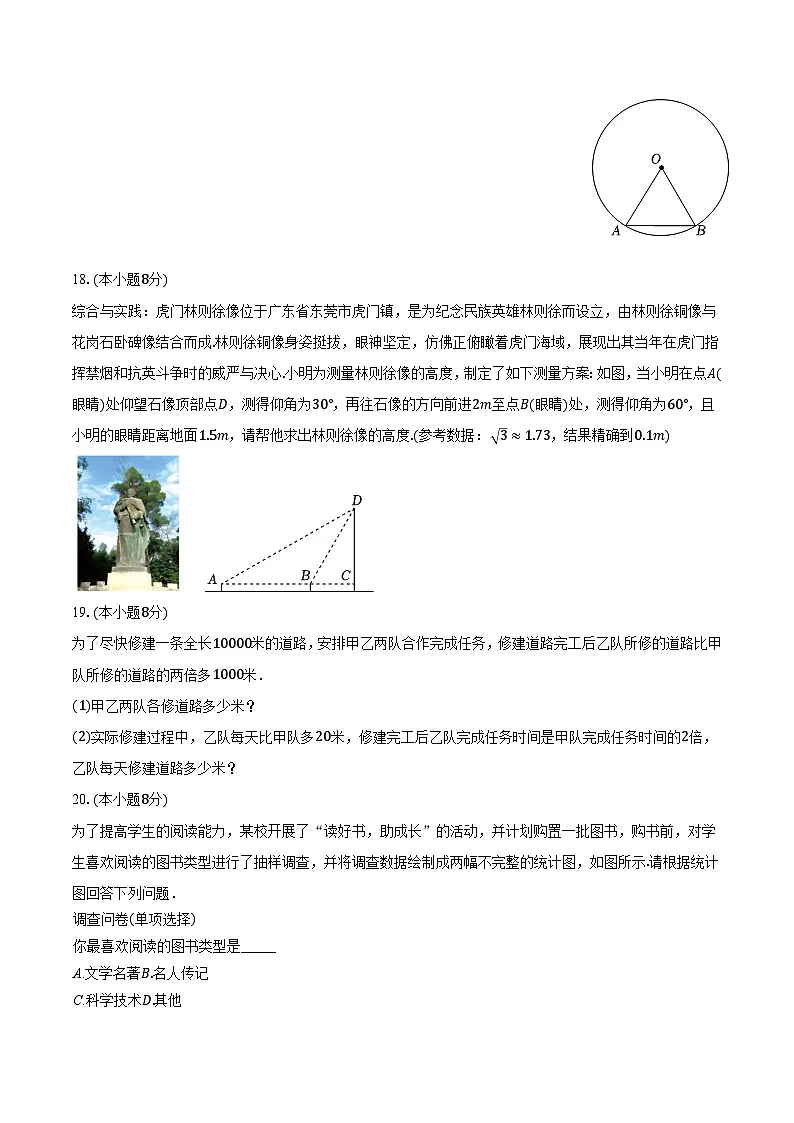 广东省东莞市镇远中学、安东中学2025届九年级下学期中考一模数学试卷第3页
