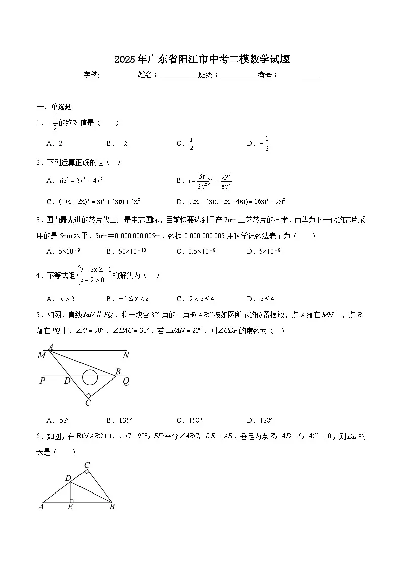 广东省阳江市2025届九年级下学期中考二模数学试卷(含解析)第1页