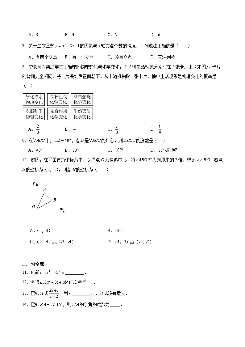 广东省阳江市2025届九年级下学期中考二模数学试卷(含解析)第2页