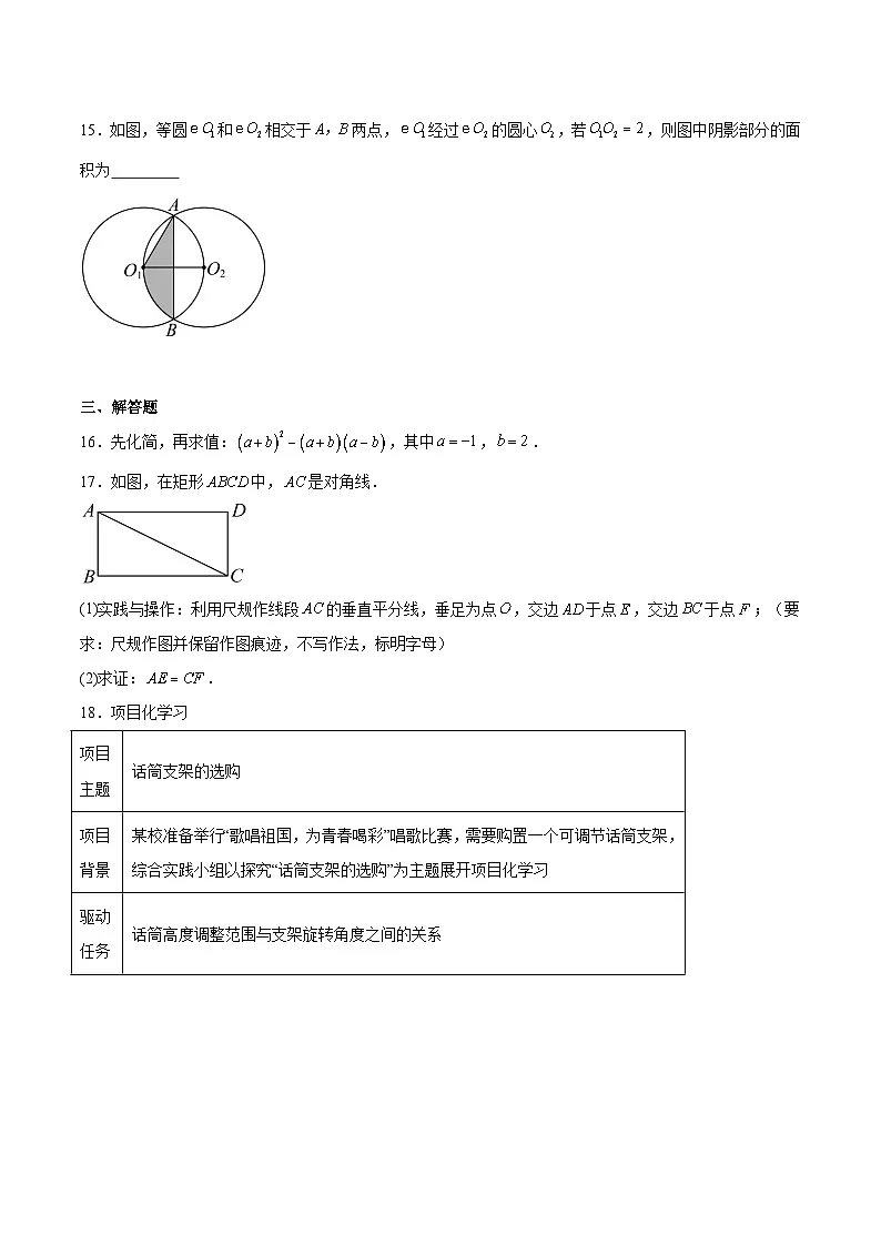 广东省阳江市2025届九年级下学期中考二模数学试卷(含解析)第3页