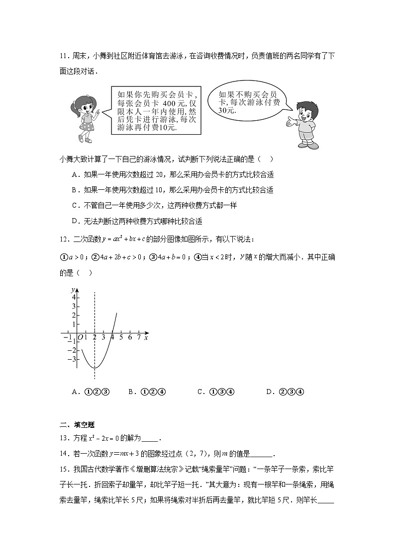 貴州省安順市關(guān)嶺布依族苗族自治縣2025屆九年級下學期中考一模數(shù)學試卷(含解析)第3頁