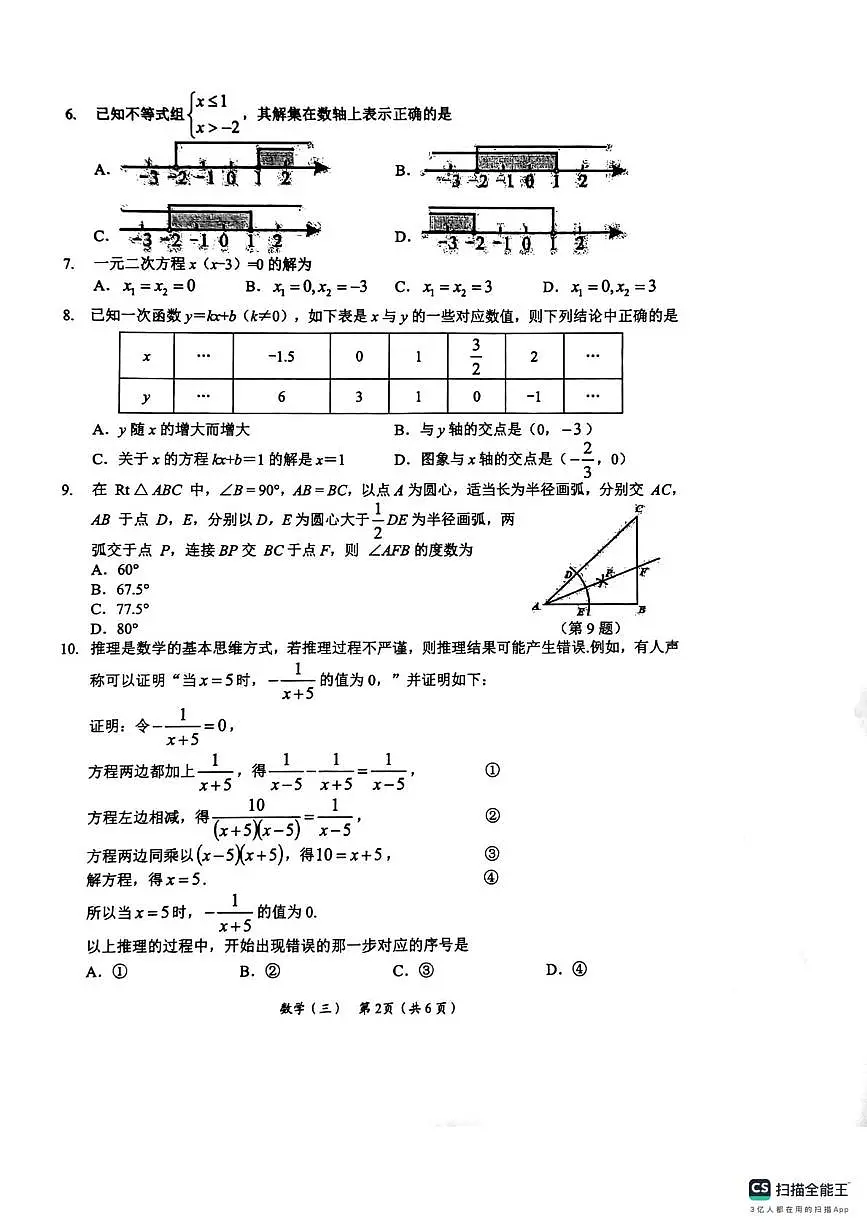 贵州省遵义市2024-2025学年九年级下学期中考模拟(三)数学试题(图片版,含答案)第2页