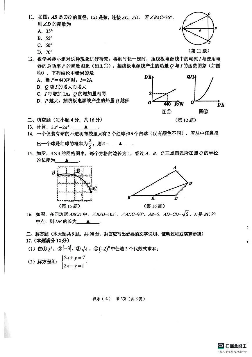 贵州省遵义市2024-2025学年九年级下学期中考模拟(三)数学试题(图片版,含答案)第3页